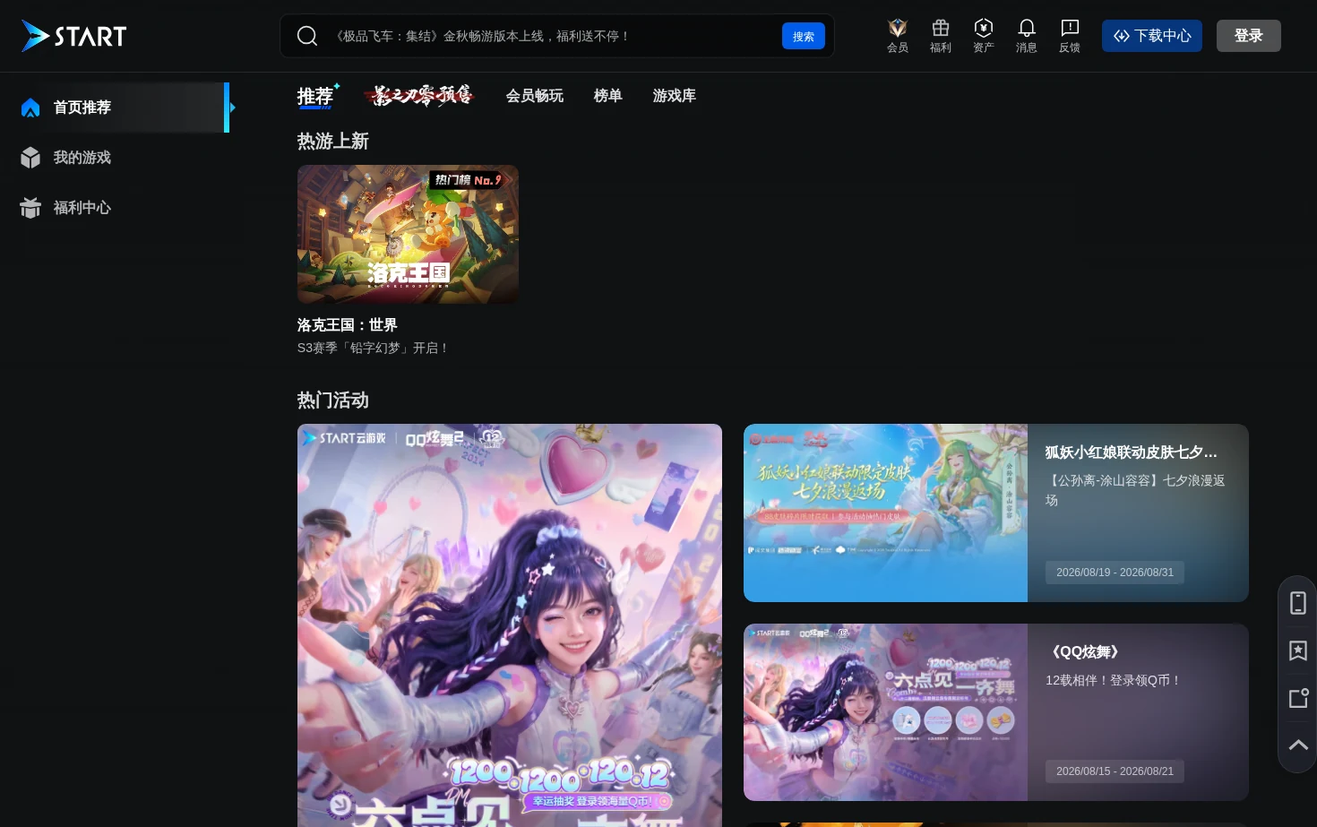 START云游戏 页面快照